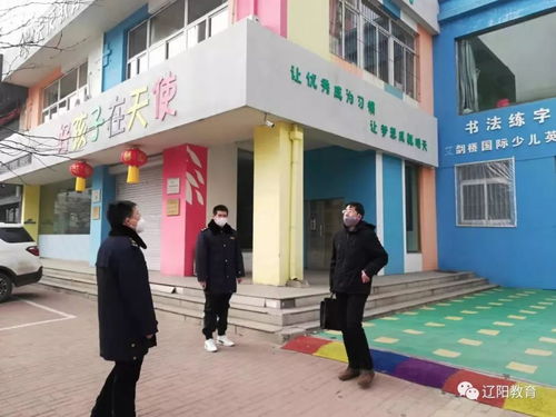 嚴防嚴守 戰勝疫情——遼陽市教育稽查大隊持續強化校外培訓機構與民辦幼兒園疫情防控巡查督查