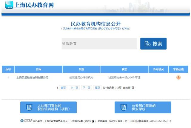 又跑路？！線下少兒英語輔導機構貝易教育人去樓空 民辦培訓機構信任危機何時休