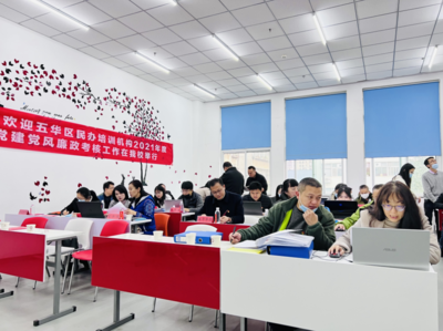 昆明市五華區培訓機構2021年度黨建黨風廉政考核工作在云南華圖舉行